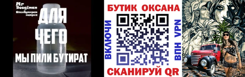 БУТИРАТ вода  Купить где  Саяногорск 